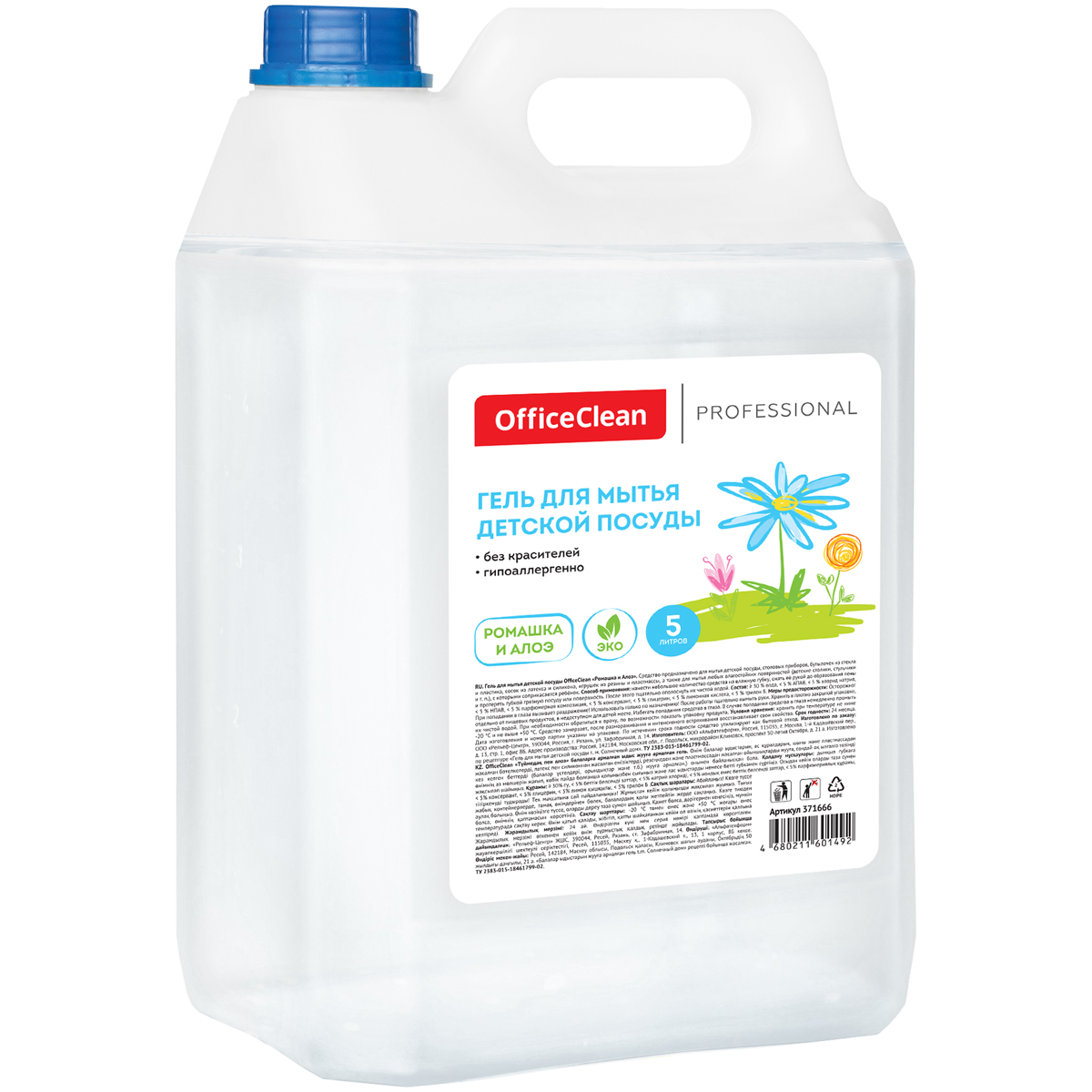 Средство для мытья детской посуды OfficeClean Профессиональное "Ромашка и алоэ", гель, 5л, канистра