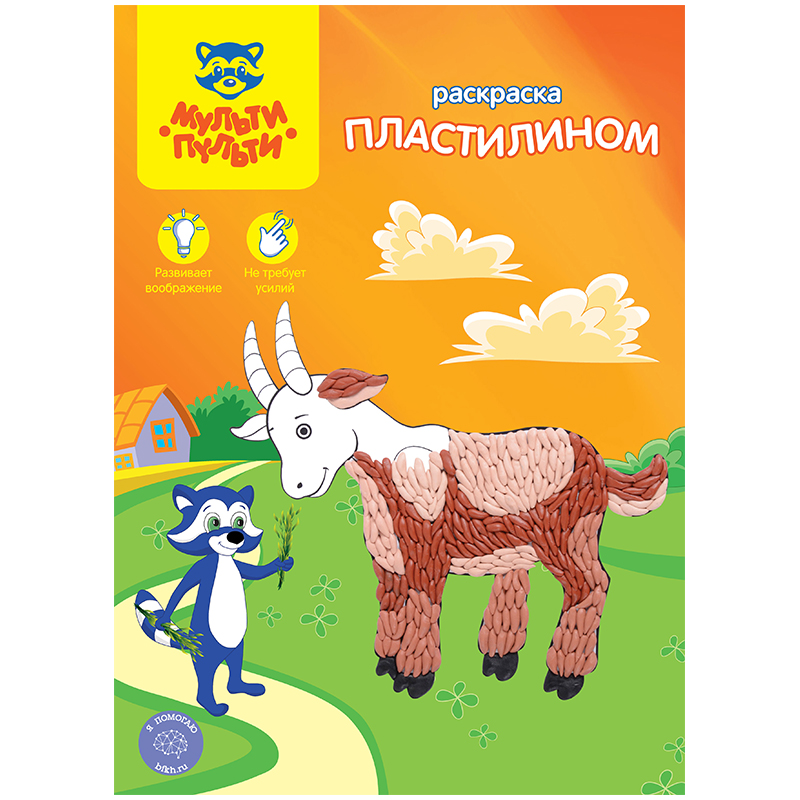 Раскраска пластилином A4, Мульти-Пульти "На ферме"