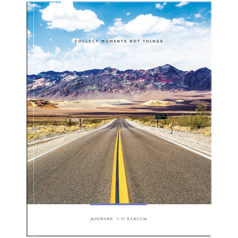 Дневник 1-11 кл. 40л. (твердый) "Highway", глянцевая ламинация