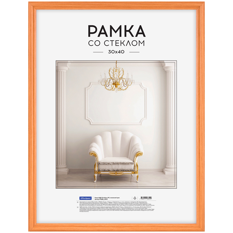Рамка МДФ 30*40см, OfficeSpace, №3, миланский орех