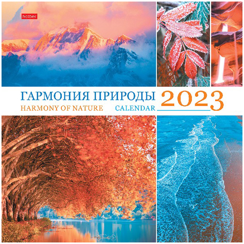 Календарь настенный перекидной на скрепке, 30*30 6л. Hatber "Гармония природы", 2023г