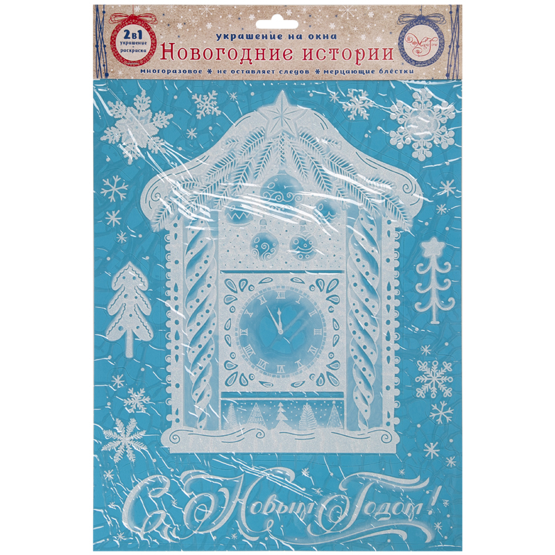 Новогоднее оконное украшение "Новогодние часы", 30*38см