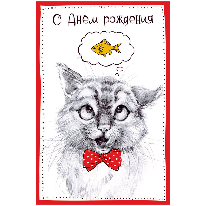 Открытка Арт и Дизайн "С Днем Рождения!", 121*183мм, ТВИН-лак