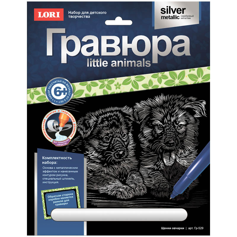 Гравюра с эффектом серебра Lori "Щенки овчарки", 18*24см