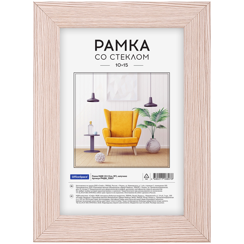 Рамка МДФ 10*15см, OfficeSpace, №2, капучино