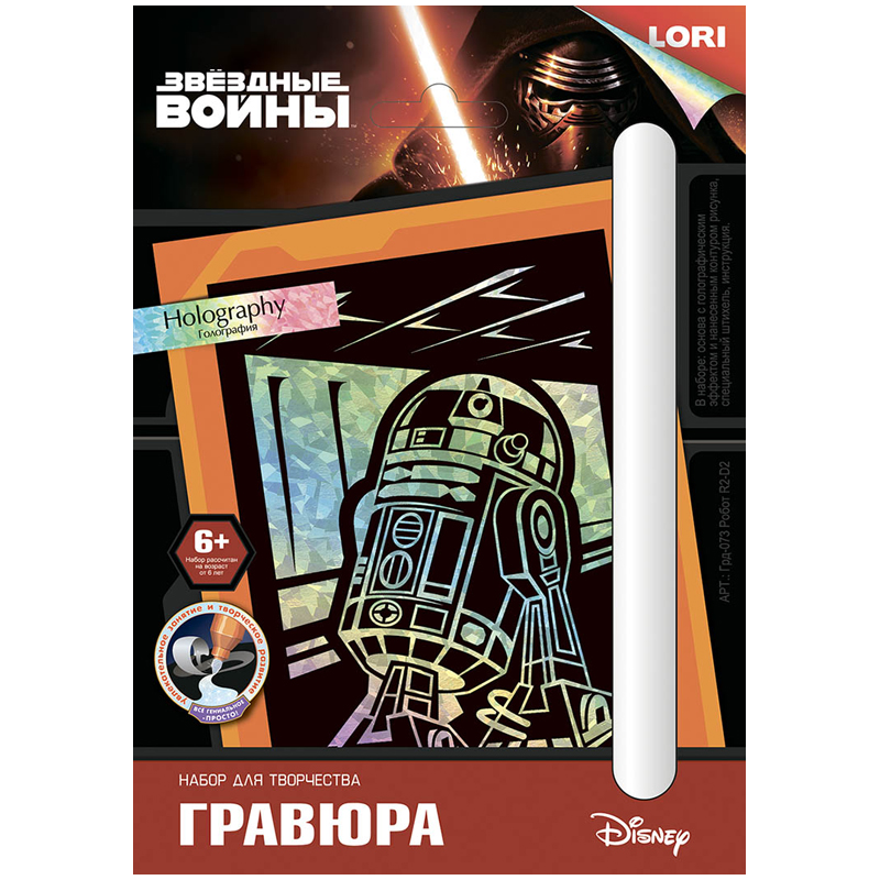 Гравюра малая с голографическим эффектом "Звездные войны. Робот R2-D2"