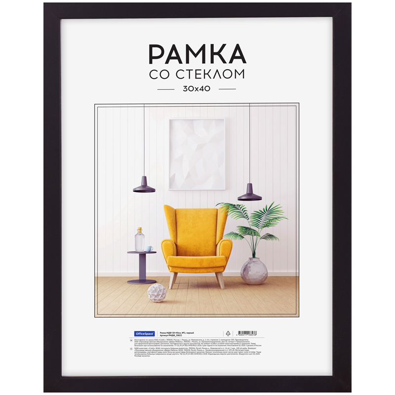 Рамка МДФ 30*40см, OfficeSpace, №2, черная