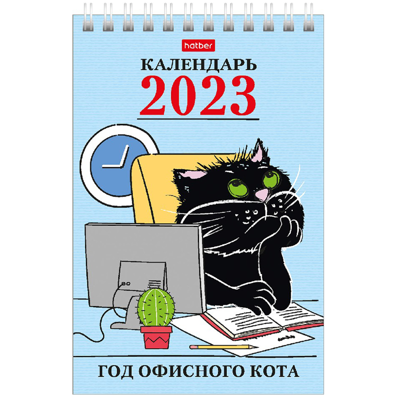 Календарь-домик 105*160мм, Hatber "Стандарт" - Год офисного кота, на гребне, 2023г
