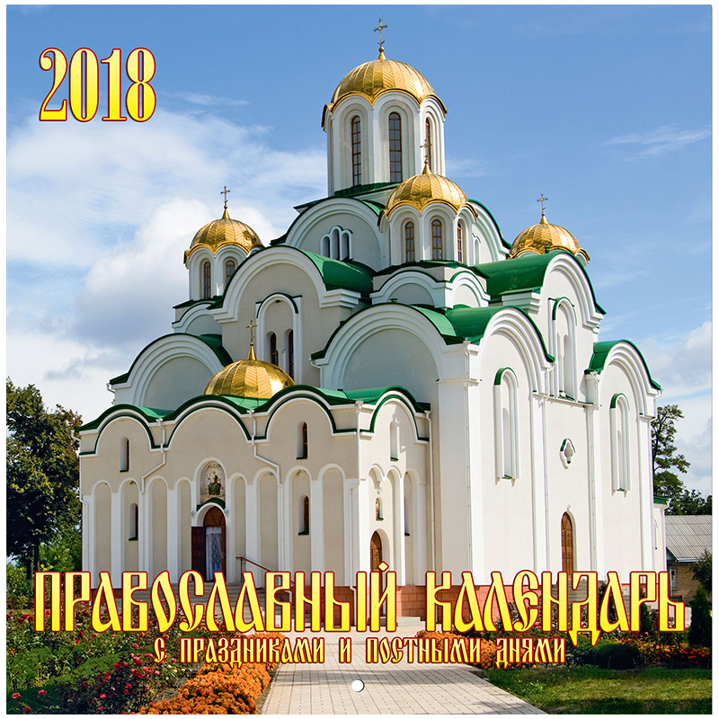 Календарь настен. перекид. на скрепке 30*30см, 12л. OfficeSpace "Православный. Храмы", 2018г.