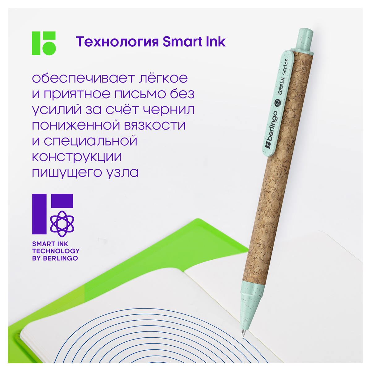 Ручка шариковая автоматическая Berlingo "Green Series" 0,7мм, синяя, корпус с пробковым покрытием, 4шт., крафт. футляр