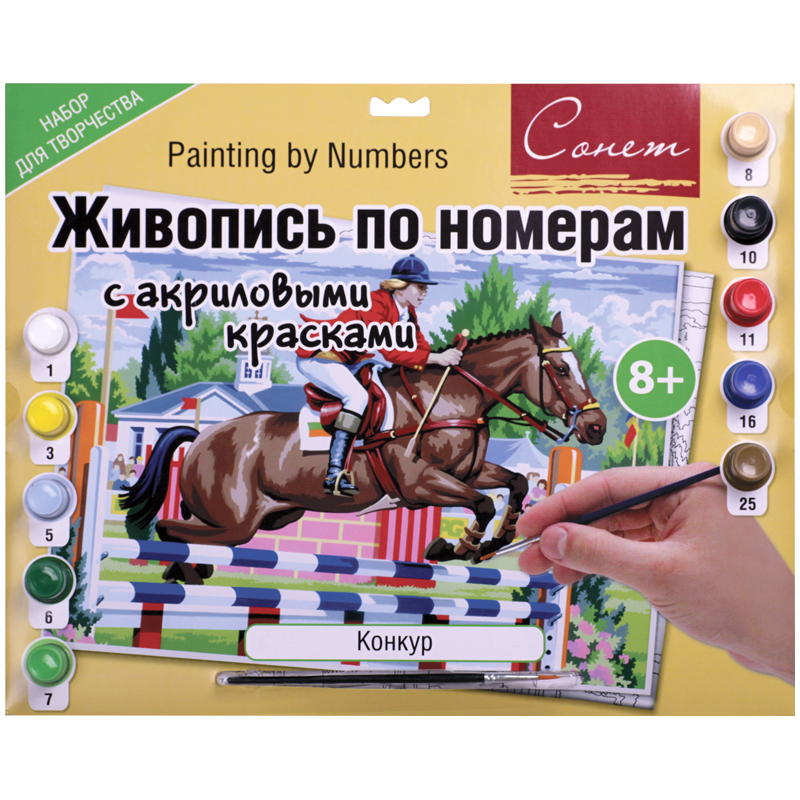 Картина по номерам Сонет "Конкур" A3, с акриловыми красками, картон, европодвес