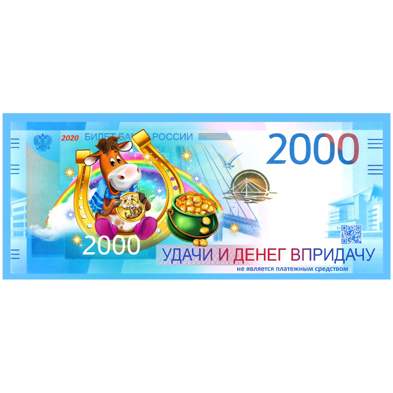 Магнит-купюра 2000 руб. "Удачи и денег в придачу"