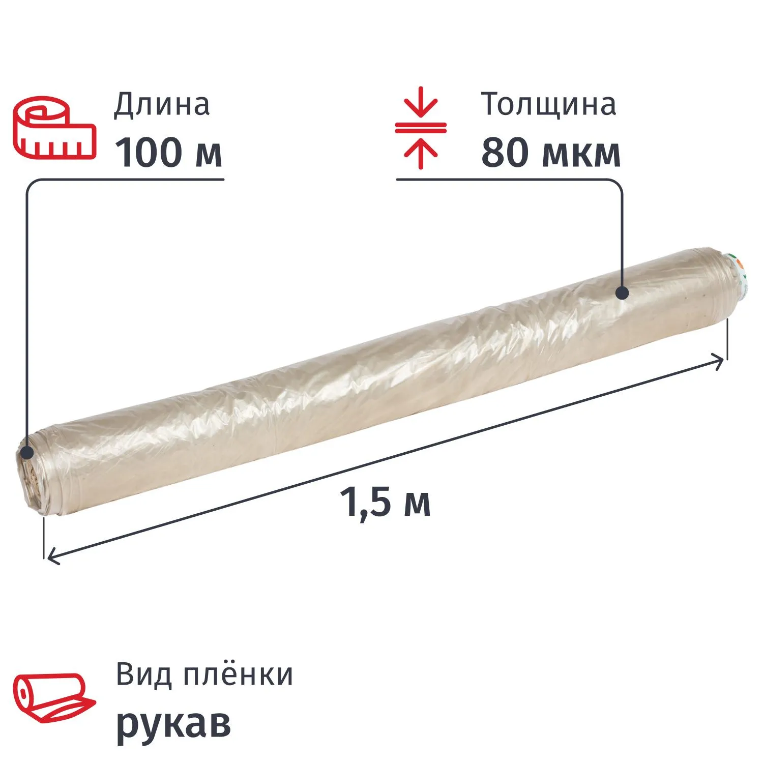 Пленка укрывная рукав ПВД 80мкм 1,5х100м сер,2сорт,толщ.рукава160 мкм(16кг)