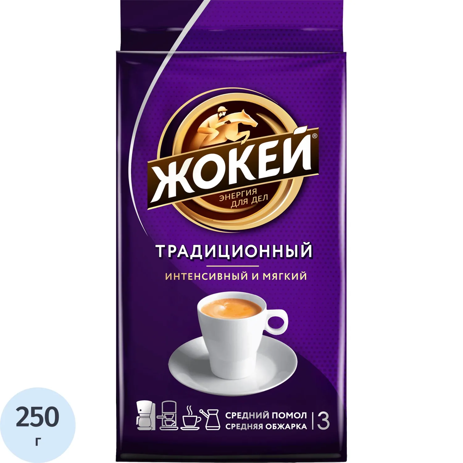 Кофе Жокей молотый традиционный,250г, 0305-12