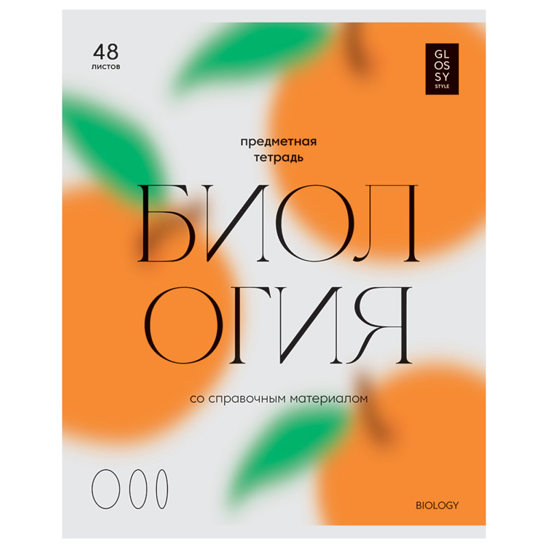 Тетрадь предметная 48л. BG "Glossy style" - Биология, матовая ламинация