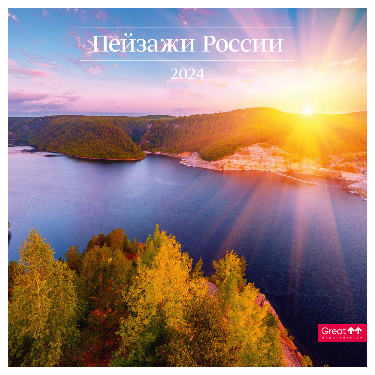 Календарь настенный перекидной на скрепке, 29*29 12л. Грейт Принт "Пейзажи России", 2024г