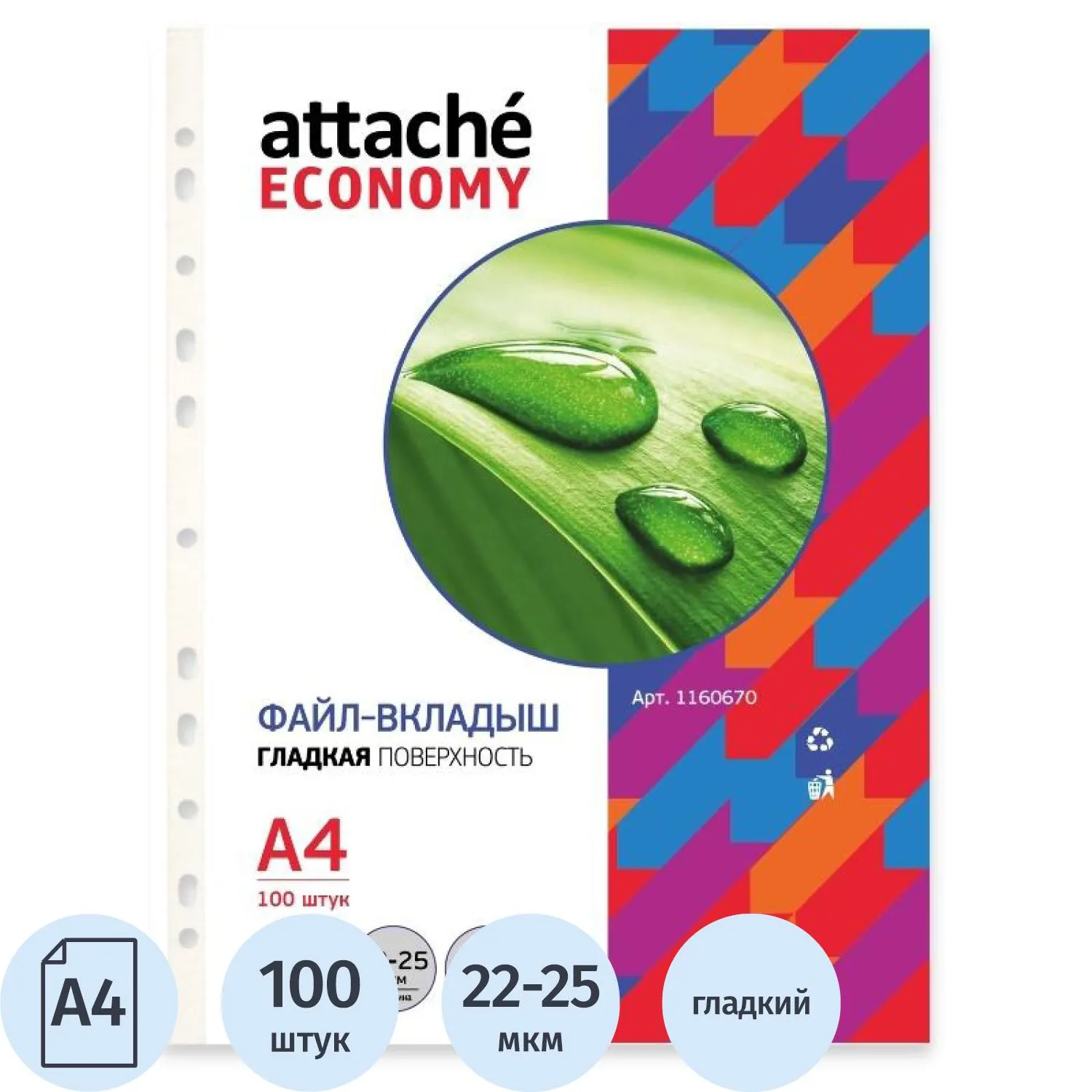 Файл-вкладыш А4 Стандарт 100шт/уп с перф. Россия