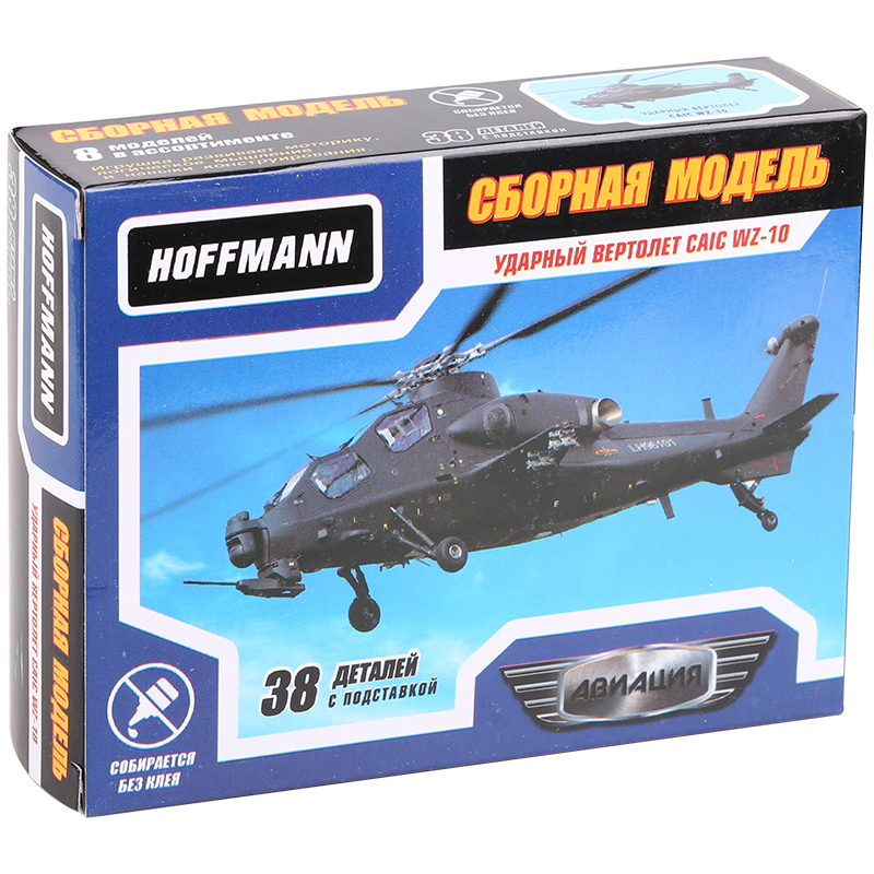 Модель для сборки Hoffmann "Ударный вертолет CAIC WZ-10", масштаб 1:72
