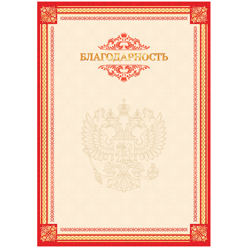 Благодарность A4, ArtSpace, мелованная бумага 115г/м2