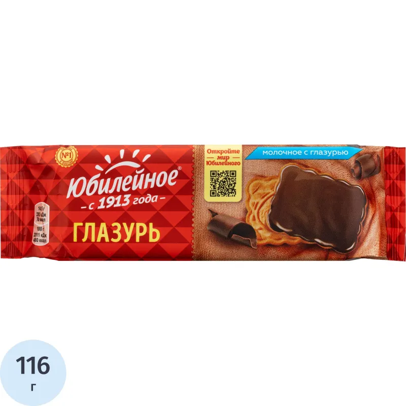 Печенье Юбилейное молочное с глазурью, 116г 4057912