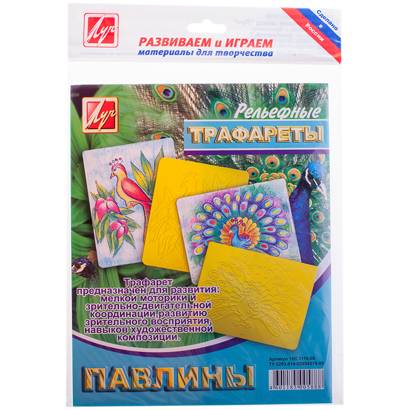 Трафарет-раскраска рельефный, Луч "Павлины", пакет, европодвес