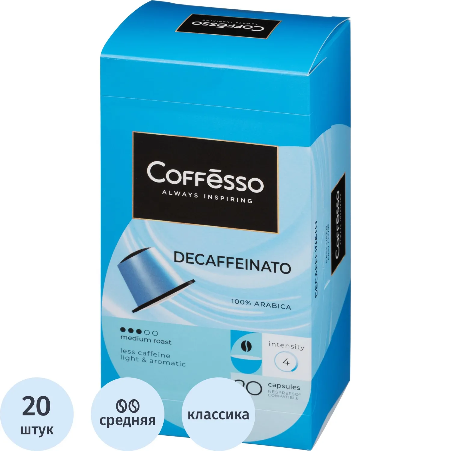 Кофе в капсулах Coffesso Decaffeinato, 20шт 101475