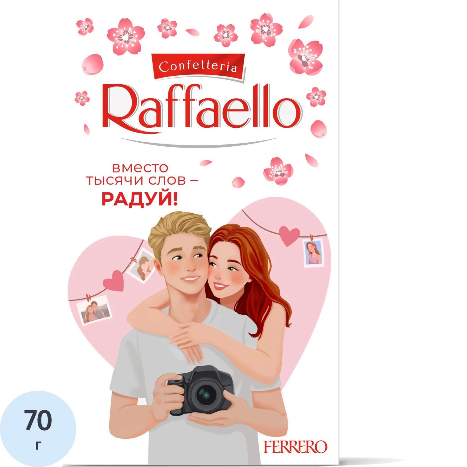 Конфеты Raffaello,(70г)