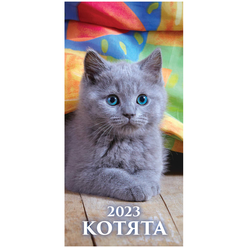 Календарь настенный перекидной на гребне, 16,5*33,5 6л. Атберг 98 "Котята", 2023г