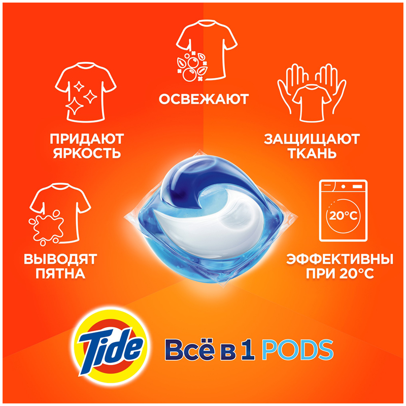 Капсулы для машинной стирки Tide "Альпийская свежесть", 3в1 Pods, 12шт.*24,8г 4084500569478 (ПОД ЗАКАЗ)
