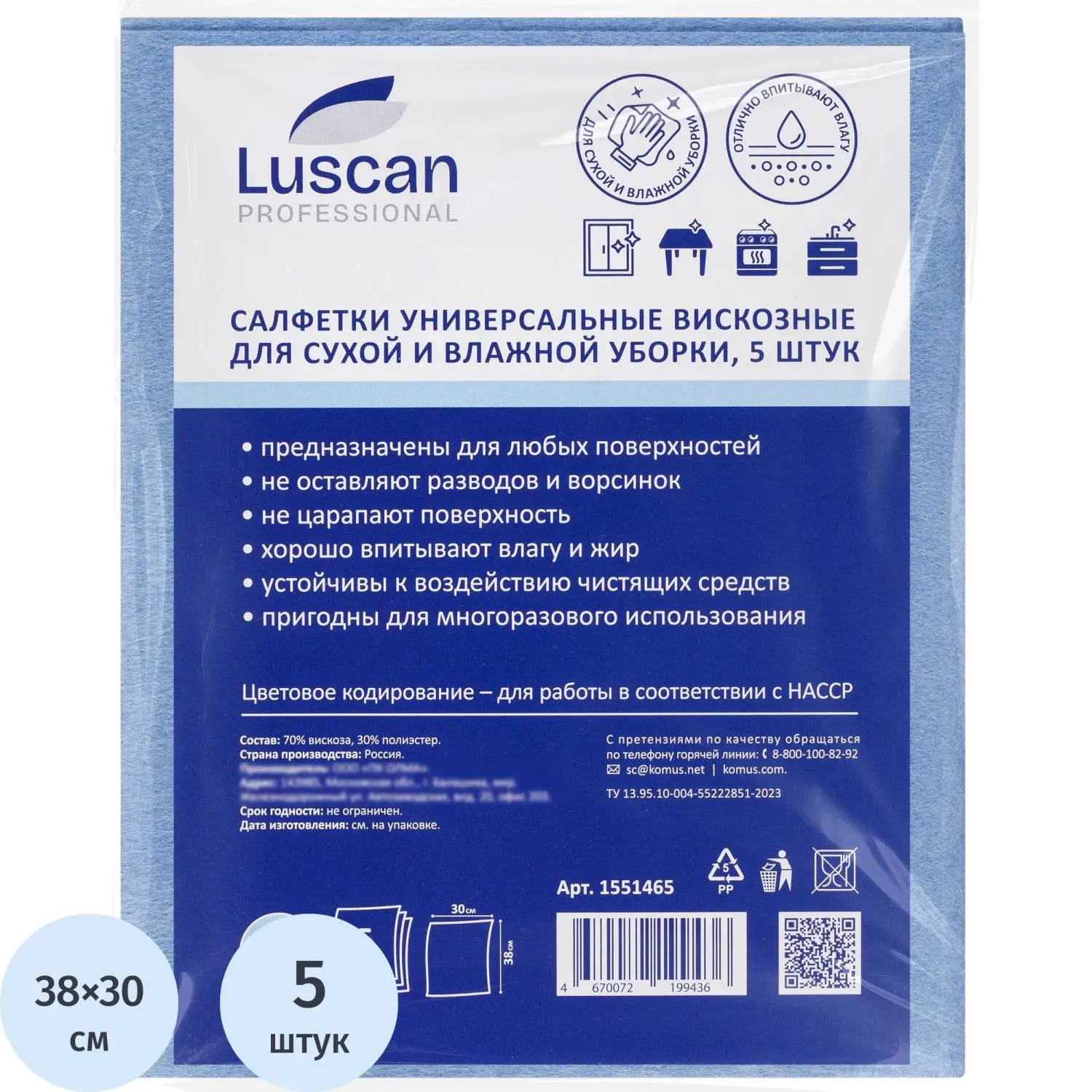 Салфетки хозяйственные Luscan Professional виск 90г/м2 30х38 5шт/уп голубые