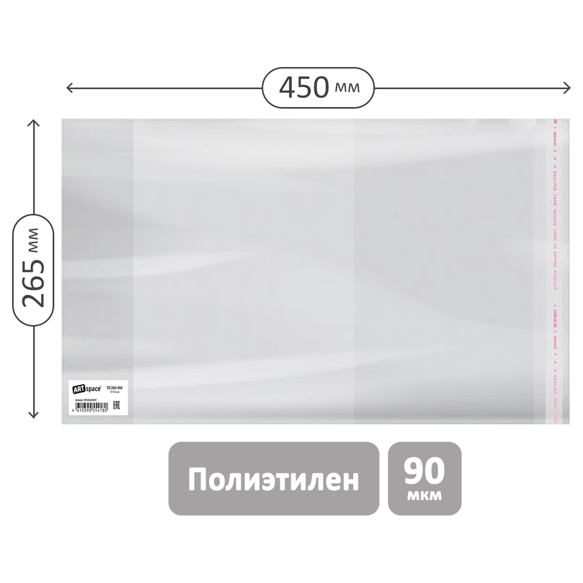 Обложка 265*450 для учебн. и раб.тетр. "Школа России" 1-4кл, учебн.старших кл. издат.Просвещение,Экзамен, ПЭ 90мкм, унив. с клеевым краем, ArtSpace,ШК