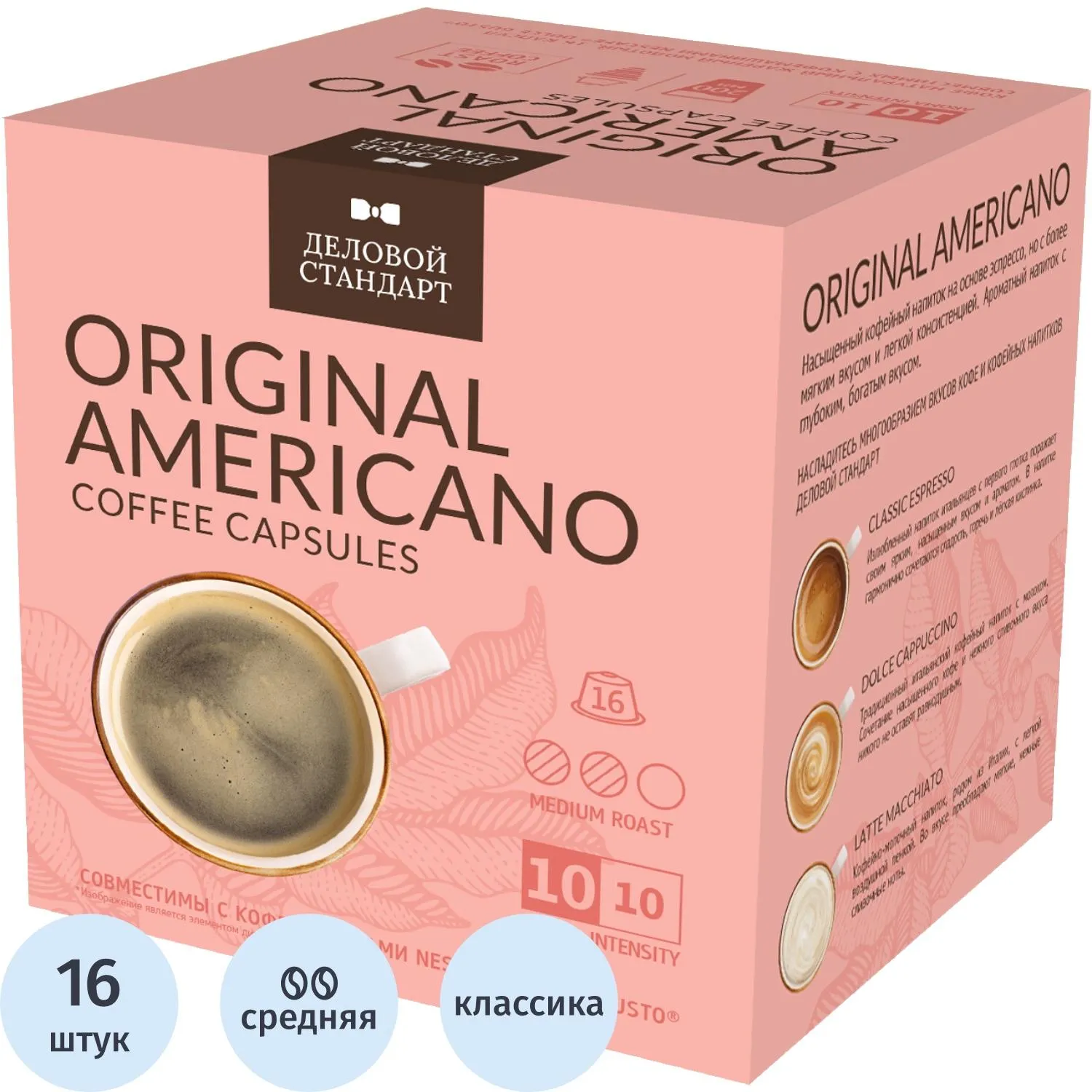Кофе в капсулах Деловой Стандарт Americano, 16кап/уп (DG)