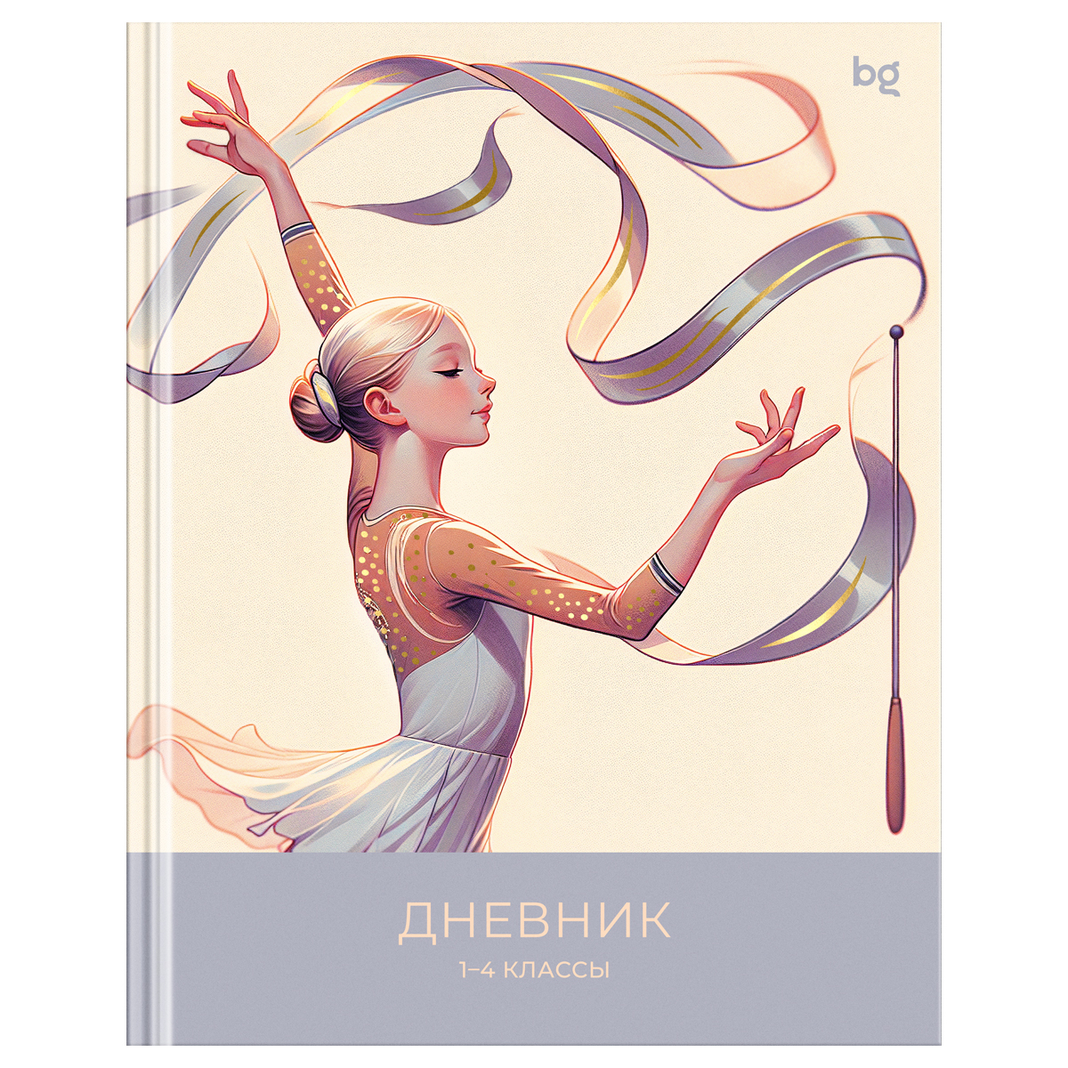 Дневник 1-4 кл., 48л., (твердый) BG "Гимнастика", глянцевая ламинация, тиснение фольгой