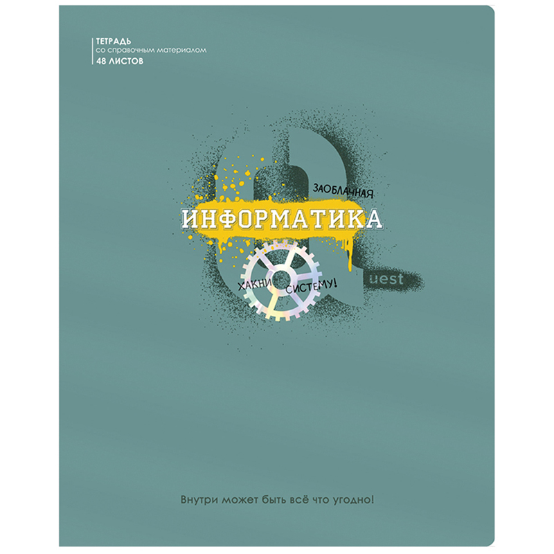 Тетрадь предметная 48л. BG "Квест" - Информатика, выб. лак, металлизированный пантон