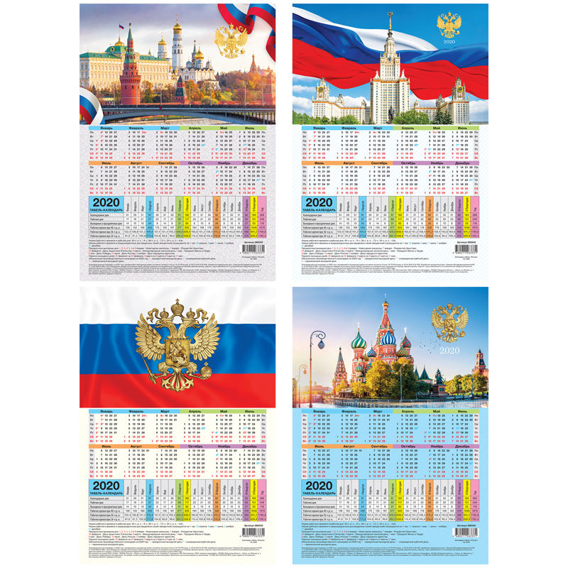 Календарь-табель OfficeSpace "Россия" А4, 2020г.