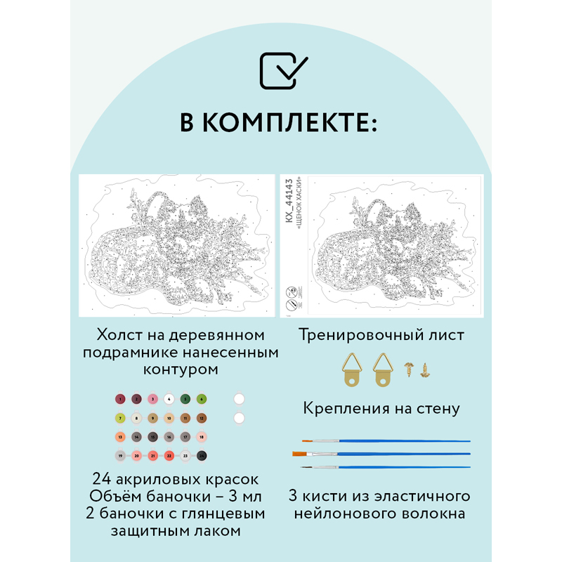 Картина по номерам на холсте ТРИ СОВЫ "Щенок хаски", 30*40, с акриловыми красками и кистями