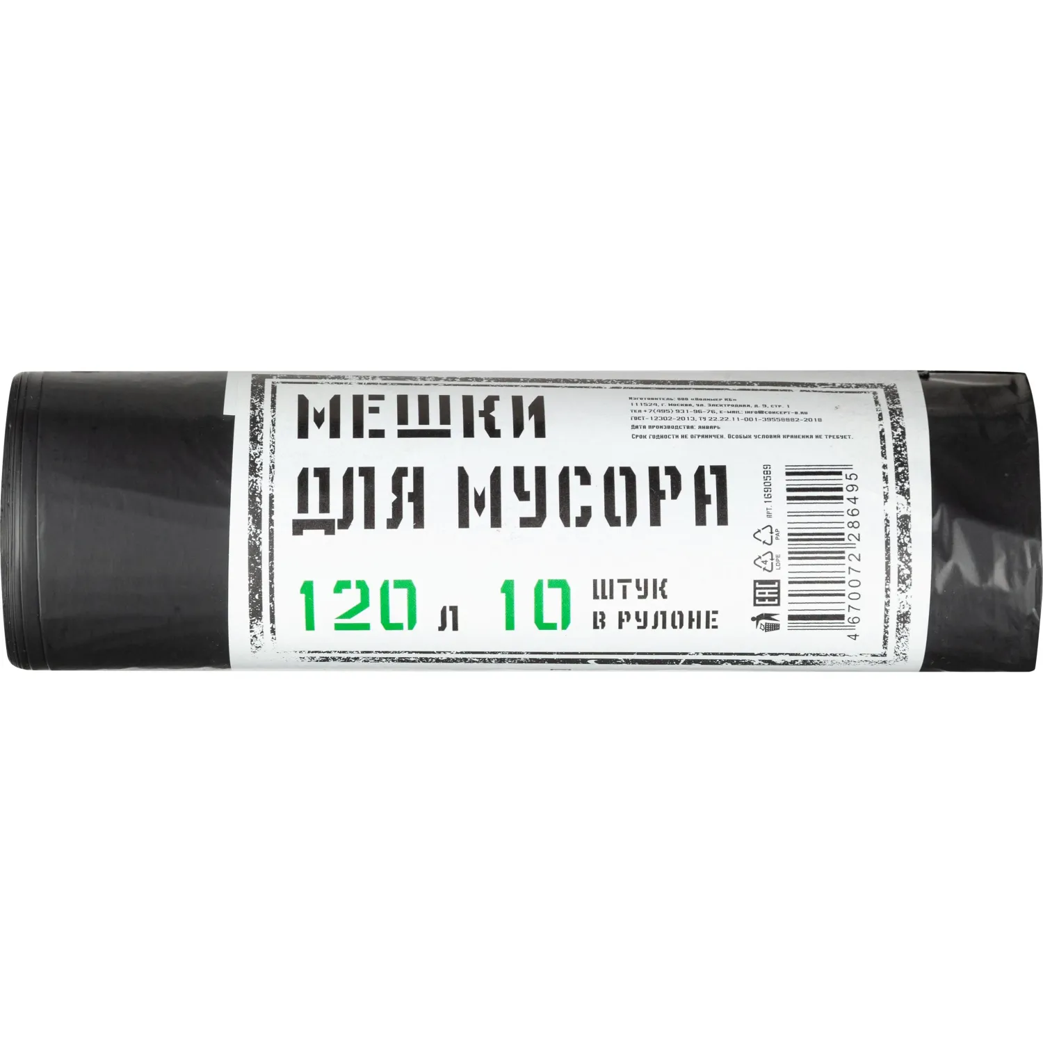 Мешки для мусора ПВД 120л 25мкмчерные 67х100см 10шт/рул Элементари