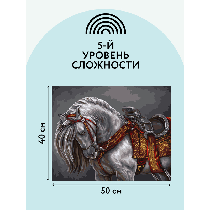 Картина по номерам на холсте ТРИ СОВЫ "Богатырский конь", 40*50, с акриловыми красками и кистями