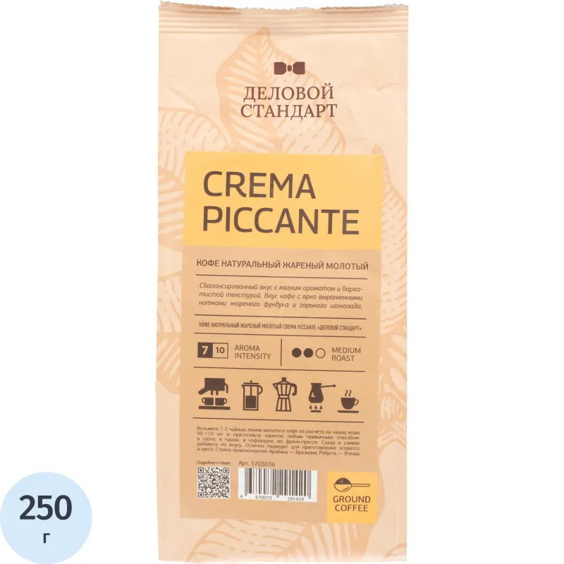Кофе Деловой Стандарт Piccante Crema молотый натуральный жареный, 250г