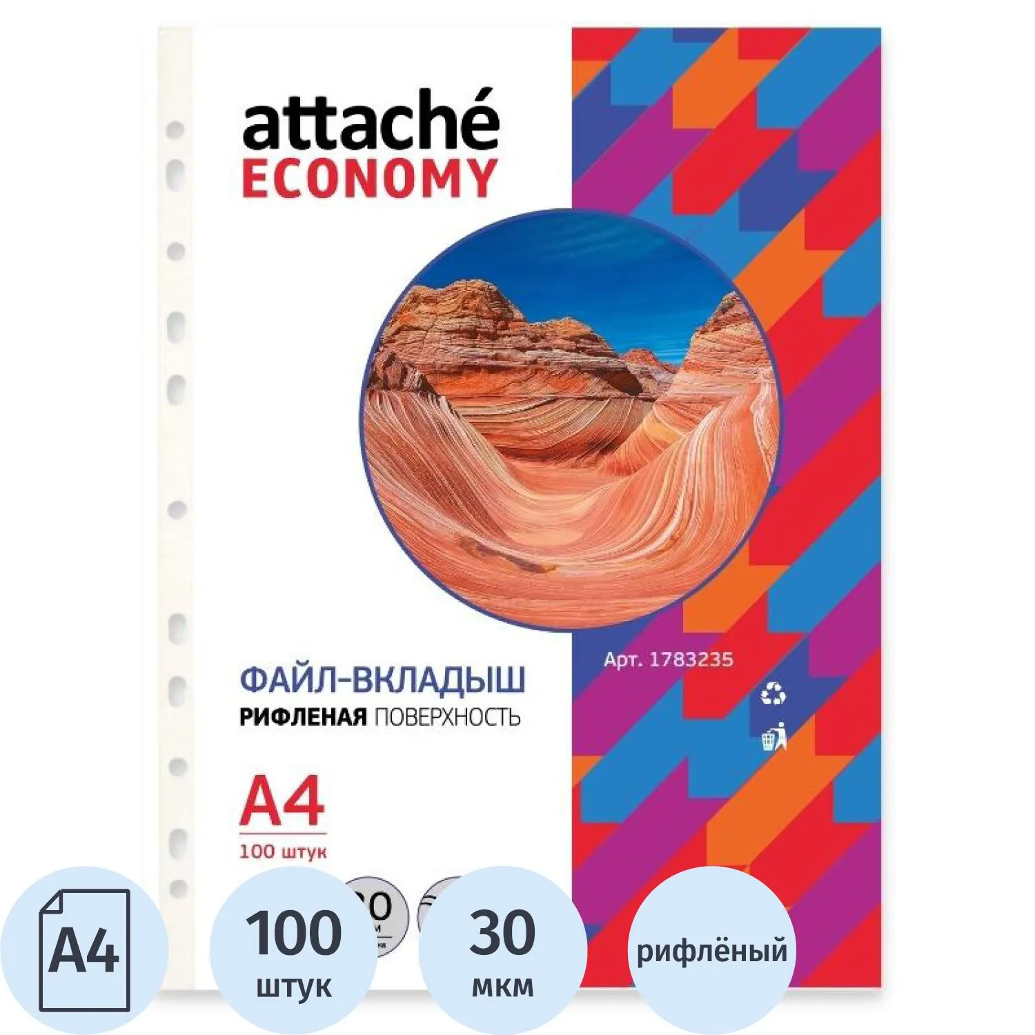 Файл-вкладыш А4, рифленые, 30мкм, 100шт/уп