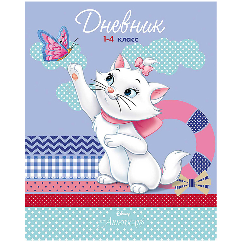 Дневник 1-4 кл. 48л. (твердый) Hatber "Кошечка Мари (Disney)", глянцевая ламинация, блестки