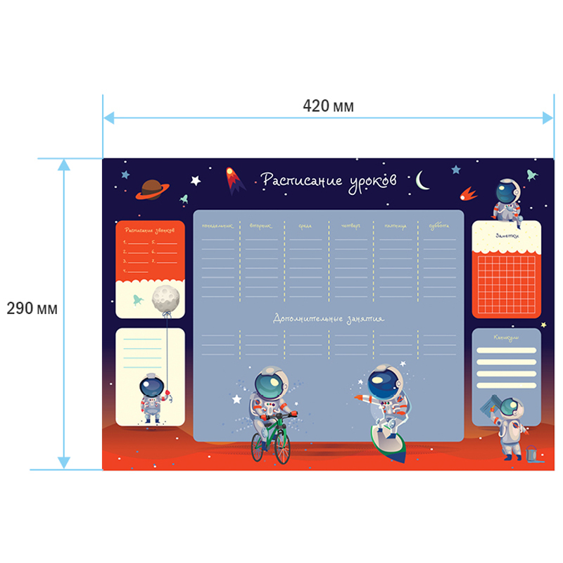 Расписание уроков с расписанием звонков А3 ArtSpace "Space"