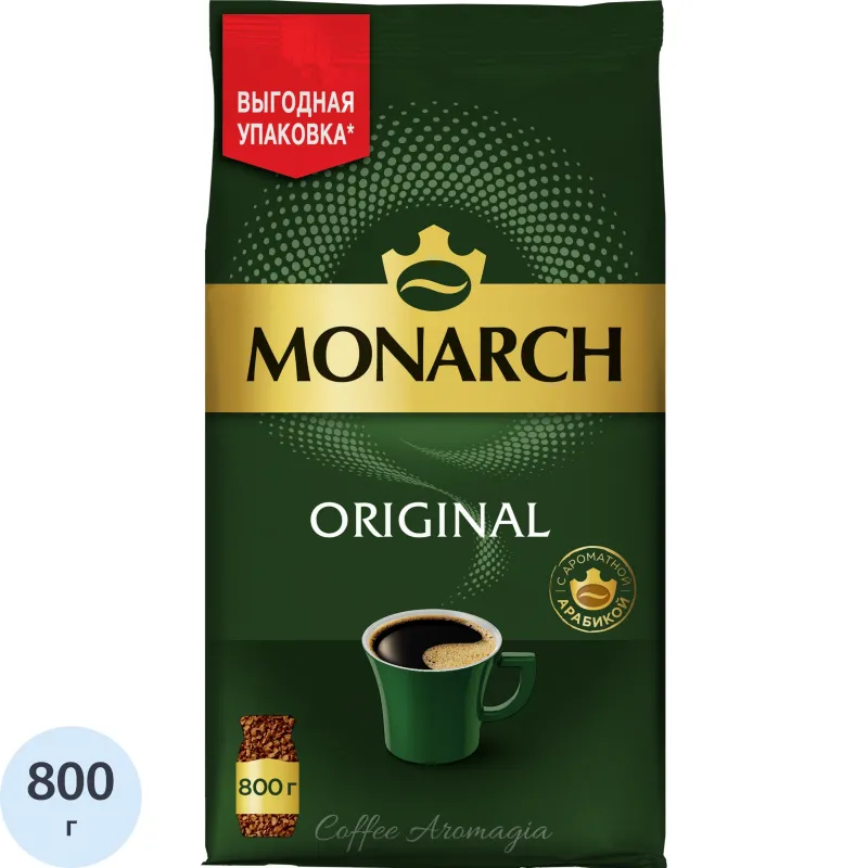 Кофе растворимый Monarch Ориджинал сублимированный, пакет 800г