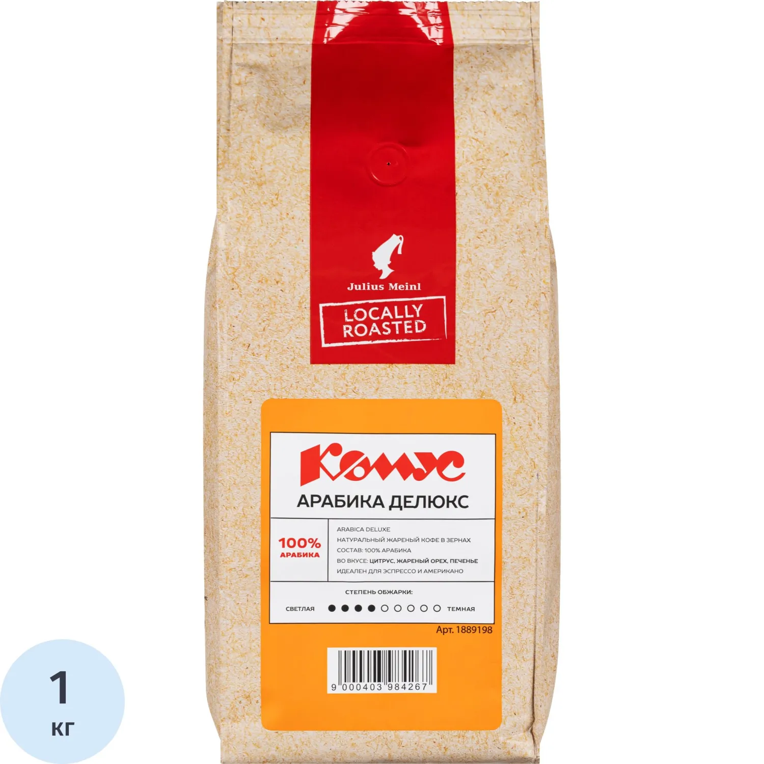 Кофе в зернах Комус Julius Meinl Arabica Deluxe, 1кг