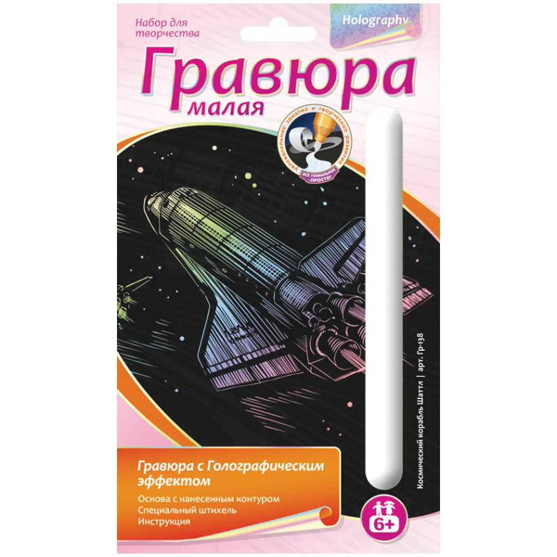 Гравюра малая с голографическим эффектом Lori "Космический корабль "Шаттл", 11*17см