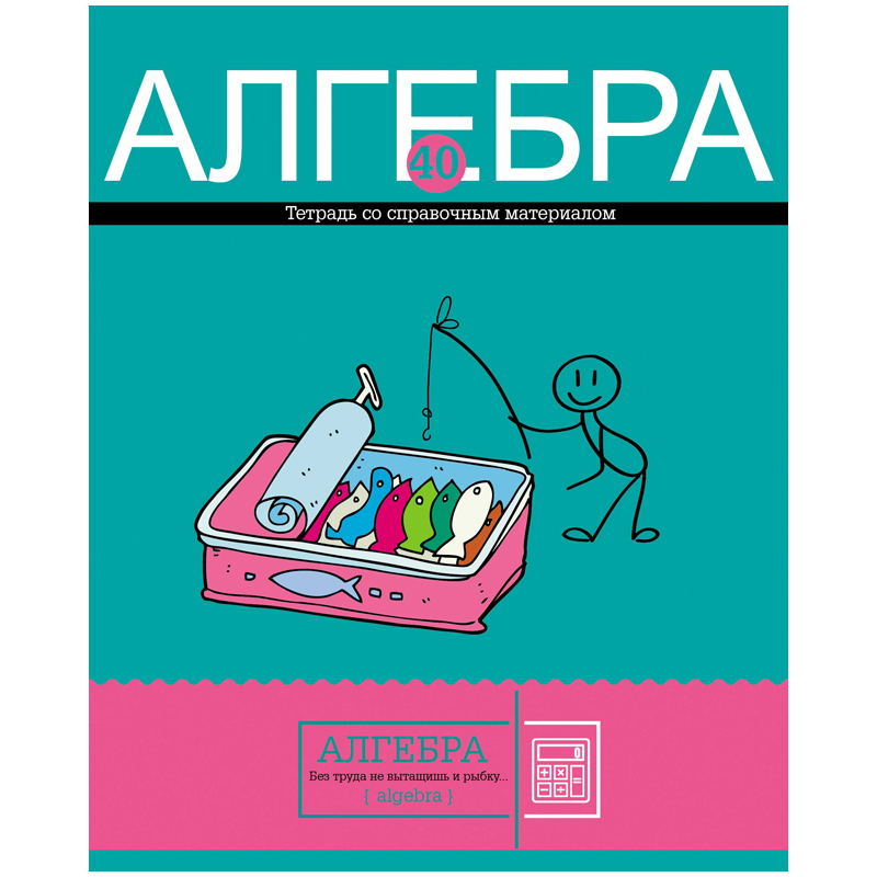 Тетрадь предметная 40л. BG "Законы жизни" - Алгебра