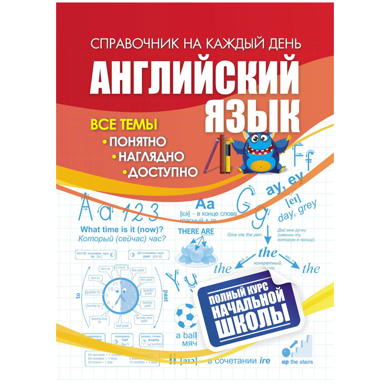 Справочник А6 Учитель-Канц "Английский язык: полный курс начальной школы", 64стр.