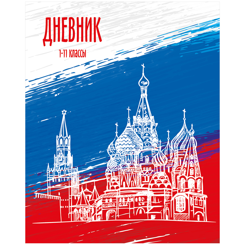 Дневник 1-11 кл. 40л. "Россия. Триколор"