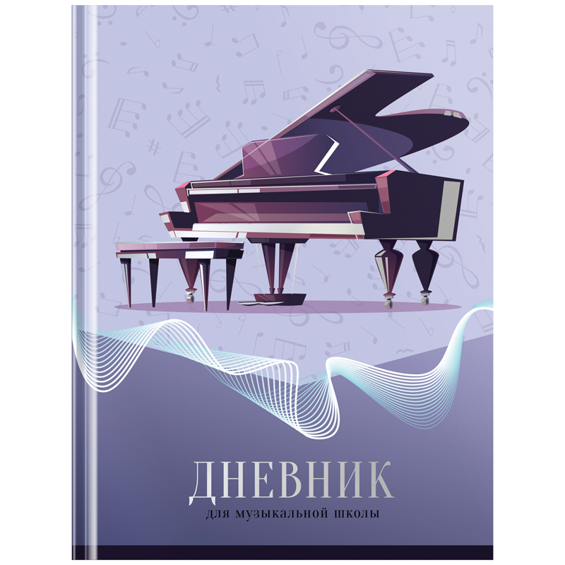Дневник для музыкальной школы 48л. (твердый) ArtSpace "Музыкальный инструмент", глянцевая ламинация, тиснение фольгой