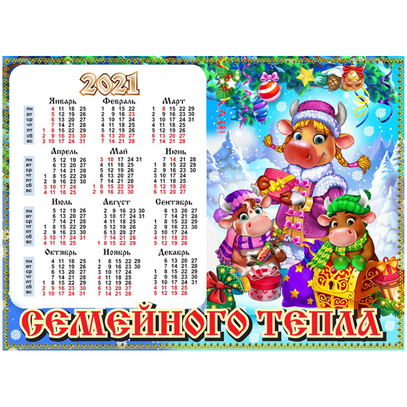 Магнит-календарь "Семейного тепла"
